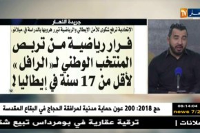 قهوة و جورنان : جولة في معرض الصحف الجزائرية ليوم 13 ماي 2018