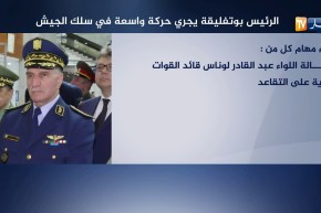الرئيس بوتفليقة يجري حركة واسعة في سلك الجيش