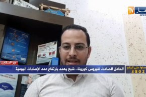 يسوف بوجلال: ذروة كورونا ستزداد في الأشهر المقبلة و إرتفاع حالات الإصابات سببه التراخي