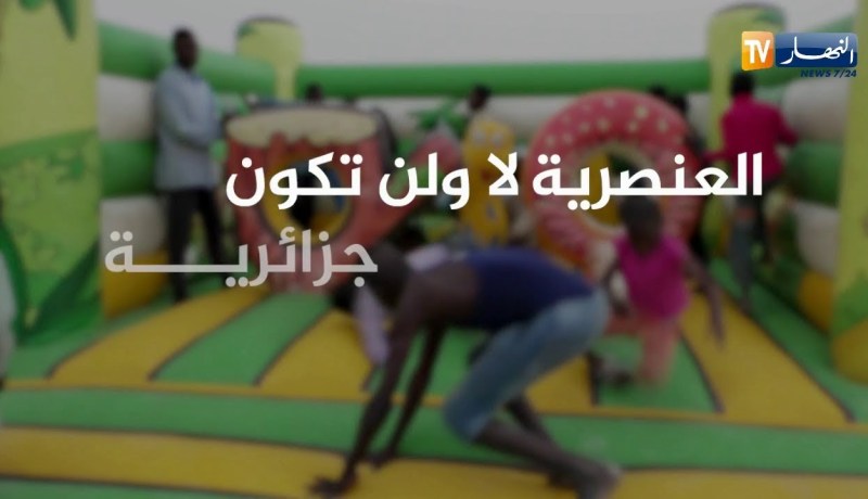 بوجه كرامة الإنسان.. هكذا تعامل الجزائر أطفال المهاجرين غير الشرعيين ..