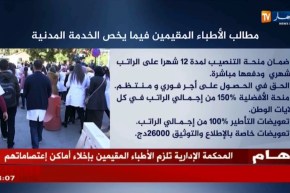 الأطباء المقيمون يطالبون بمِنح و تعويضات تتجاوز 60 مليون سنتيم في الخدمة المدنية