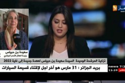 تزكية المرشحة الوحيدة السيدة”سعيدة بن حبيلس” لعهدة جديدة إلى غاية 2022