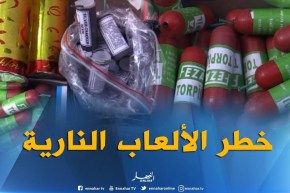 ألعاب نارية : إصابات خطيرة وحروق جراء الإحتفال بالمولد النبوي الشريف