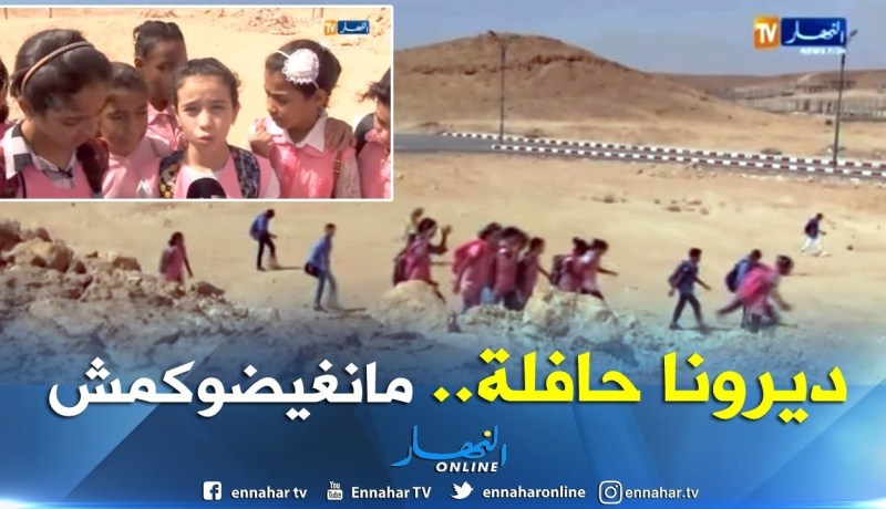 غرداية: تلاميذ مرهقون بسبب نهوضهم باكرا و يبحثون عن وسيلة نقل تقلهم