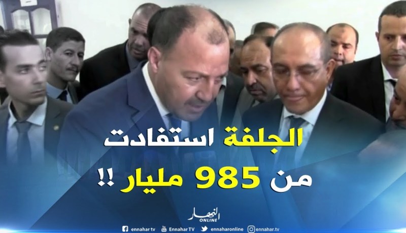 وزير الشباب والرّياضة : ” الجلفة إستفادت بقيمة مالية قدّرت بـ985 مليار من برنامج رئيس الجمهورية !! “