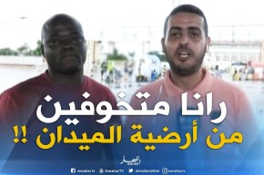 موفد النهار إلى البنين : ” التخوّف الكبير.. هو من أرضية الميدان بسبب سوء الأحوال الجوّية !!”