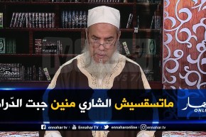 الشيخ شمس الدين :” البائع عمرو مايسقسي الشاري دراهمك حلال ولّى حرام !! “