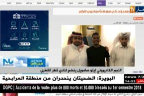 النجم الكاميروني إيتو صامويل ينضم لنادي قطر القطري
