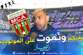 فوزي شاوشي: يما عزيزة..وأنا لم أحرض أنصار البرج على الشناوة