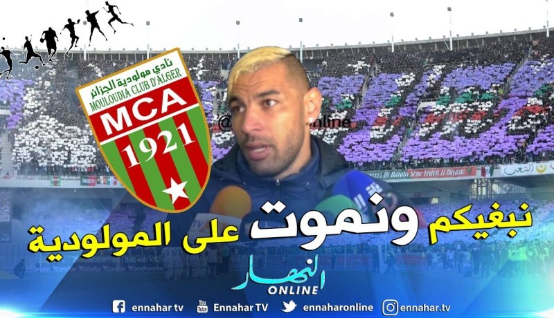 فوزي شاوشي: يما عزيزة..وأنا لم أحرض أنصار البرج على الشناوة