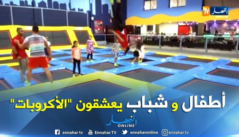 وهران/ رياضة “الأكروبات” تستهوي الأطفال والشباب
