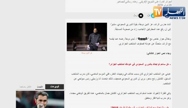 دوخة: ماجر أبعدني من المنتخب بسبب نظرته للدوري السعودي