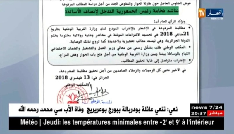 تربية: نقابة الكناباست تقرر مواصلة الإضراب مناشدة تدخل رئيس الجمهورية