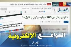 المواقع الإلكترونية: ” البنان بأقل من 100 دينار..وكول يا قليل” !
