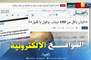 المواقع الإلكترونية: ” البنان بأقل من 100 دينار..وكول يا قليل” !