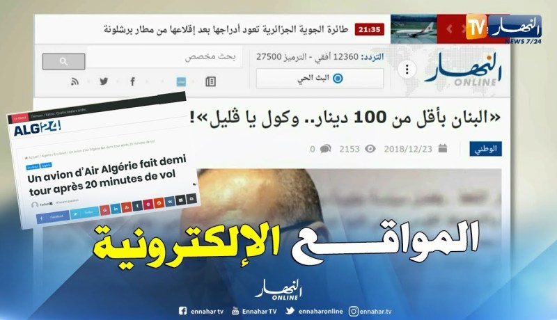 المواقع الإلكترونية: ” البنان بأقل من 100 دينار..وكول يا قليل” !