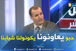 خبير إقتصادي: على ألمانيا مساعدتنا بتكوين شبابنا وإرسالهم للجزائر لنستفيد منهم