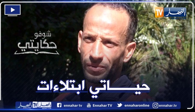 شوفو حكايتي: شاب ينجو من حـ ـادث ممـ ـيت يروي قصته المعجزة.. “ناس آذاوني وسحروني”