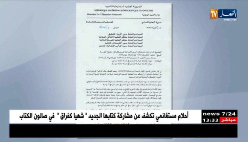 وزارة التربية تطالب المؤسسات التعليمية بتنفيذ المراقبة المستمرة