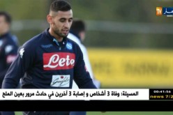 نابولي يؤكد بأن عودة غلام ستكون في الأسبوع الأول من أكتوبر ضد ساسولو