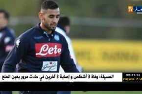 نابولي يؤكد بأن عودة غلام ستكون في الأسبوع الأول من أكتوبر ضد ساسولو