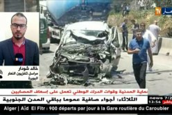 مراسل النهار بالبويرة: فوضى كبيرة.. ثلاثة وفايات وأكثر من 10 جرحى في حالة خطيرة