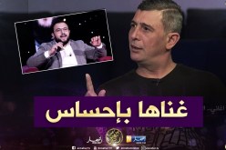 سعيد بوشلوش: أعجبتني أغنية جينريك أولاد لحلال وعبد الله كرد غناها بإحساس كبير