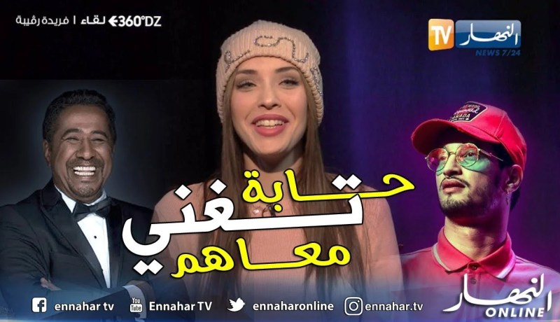 برنامج “360DZ”.. فريدة رقيبة تجيب على 20 سؤال بكل جرأة.. أنا وخويا في دار وحدة ومانتهادروش