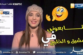 برنامج “360DZ”.. الفنانة فريدة رڨيبة: أشكر كل متابعي على الإنستغرام الذين دعموني منذ بداية مشواري
