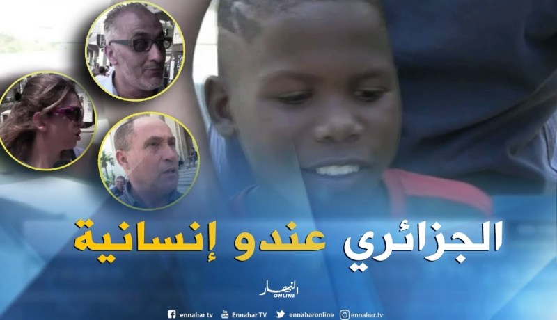 صريح جدا: “التعاطف و الإنسانية”..هكذا يتعامل الجزائريون مع  المهاجرين الأفارقة !!