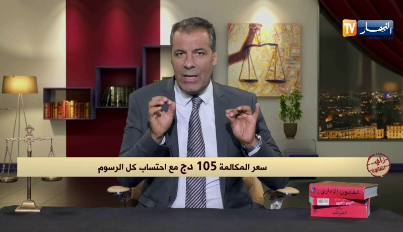 رأي القانون مع المحامي عبد الحفيظ كورتل 14/08/2018