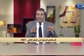 رأي القانون: نزاع بين فلاح وديوان الأراضي الفلاحية.. المحامي كورتل يجيب