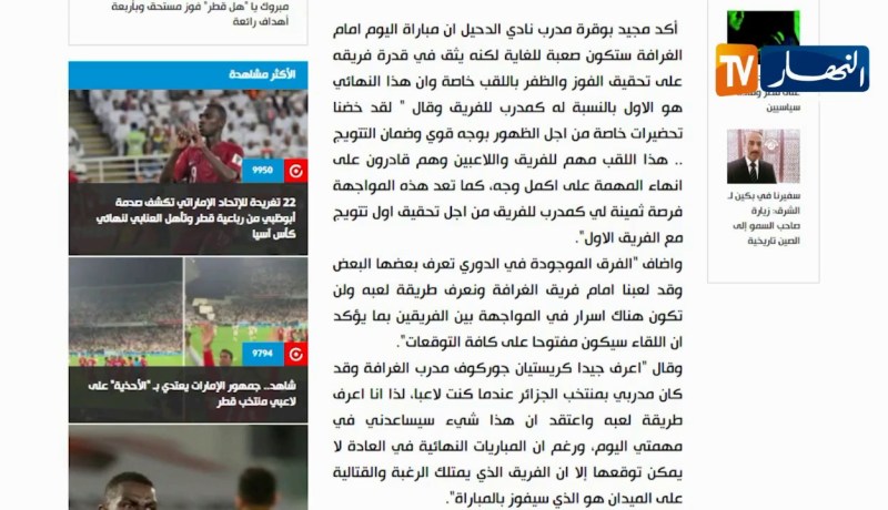 بوقرة: معرفتي بغوركوف ستسهل علي المهمة في التتويج بأول ألقابي مع الدحيل