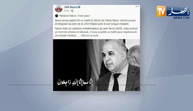 لاعب شبيبة بجاية السابق ناصر محياوي في ذمة الله