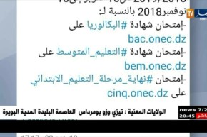 تربية: فتح التسجيلات الخاصة بمترشحي الإمتحانات الرسمية لـ 2018/2019