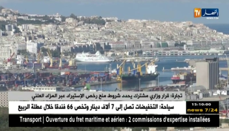 تجارة: قرار وزاري مشترك يحدد شروط منح رخص الإستراد عبر المزاد العلني