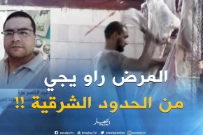 عبد الناصر عزة : “مشكل الحمى القلاعية يأتي من الجهة الشرقية للبلاد من خلال التهريب !! “