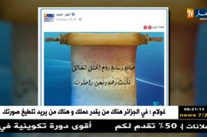 قهوة وجورنان: أخبار موقع النهار أون لاين ومواقع التواصل الإجتماعي..الخميس 15فيفري 2018