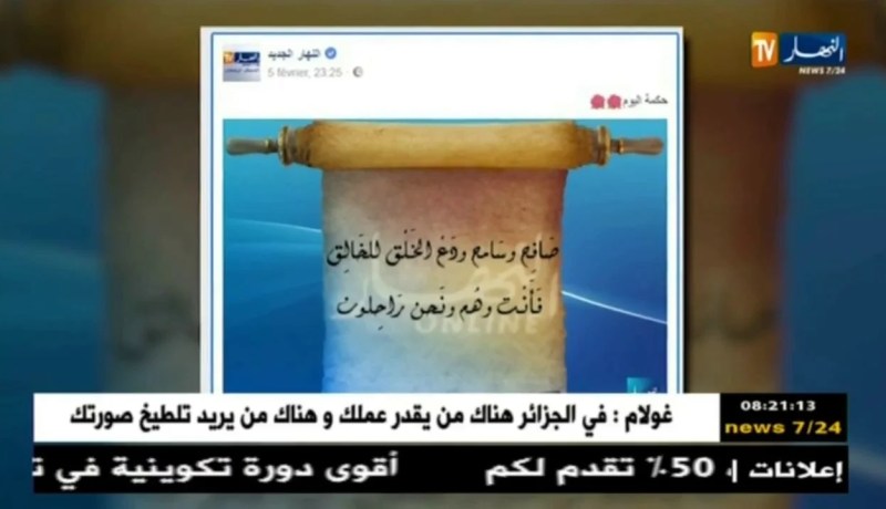 قهوة وجورنان: أخبار موقع النهار أون لاين ومواقع التواصل الإجتماعي..الخميس 15فيفري 2018