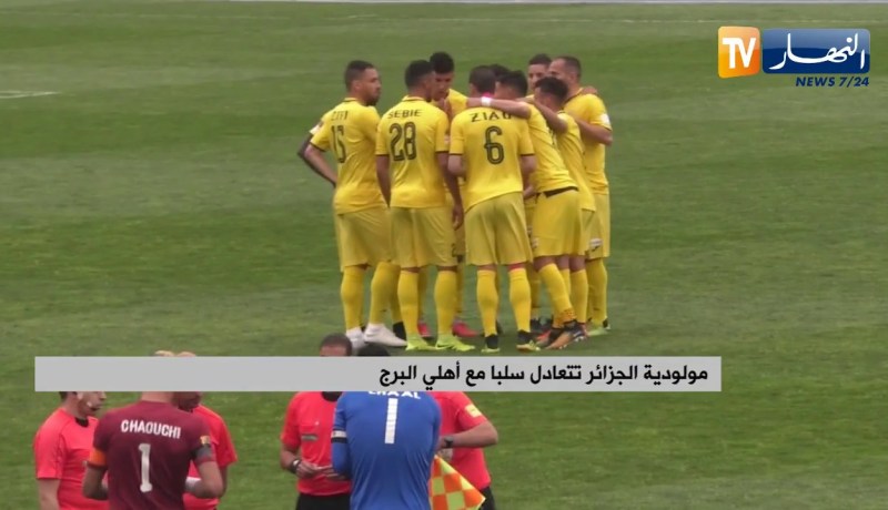 مولودية الجزائر تتعادل سلبا مع أهلي البرج