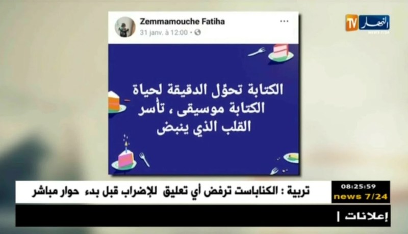 قهوة وجورنان: هوما يغردّو وحنا نردّو..ليوم الخميس 15 فيفري 2018