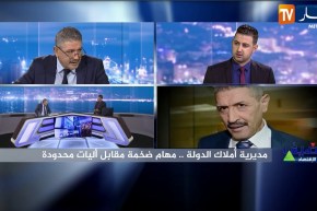 ضيف الإقتصاد: مديرية أملاك الدولة.. مهام ضخمة مقابل آليات محدودة