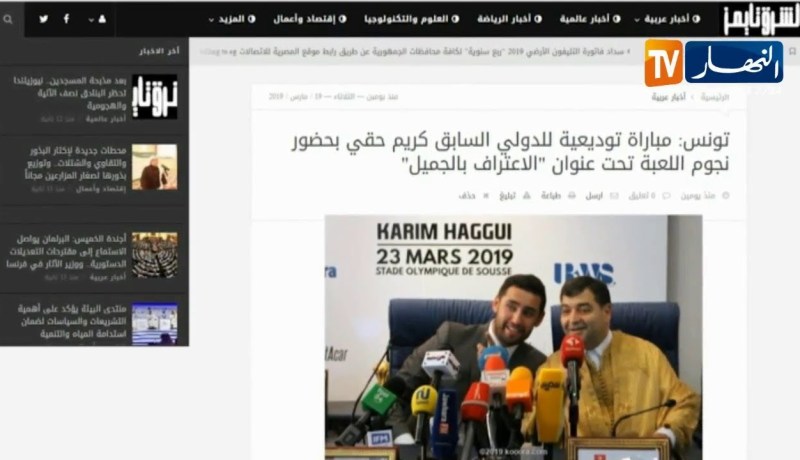 التونسي كريم حقي يؤكد مشاركة بونجاح في مباراة إعتزاله رغم إنضمامه للخضر