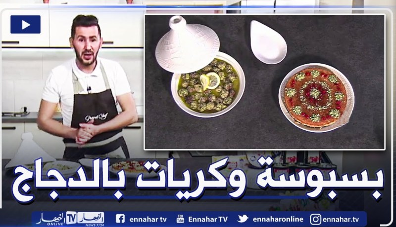ألو فارس: بسبوسة بالكريمة وكريات بالدجاج المفروم 🥘🍲   ولاأطيب