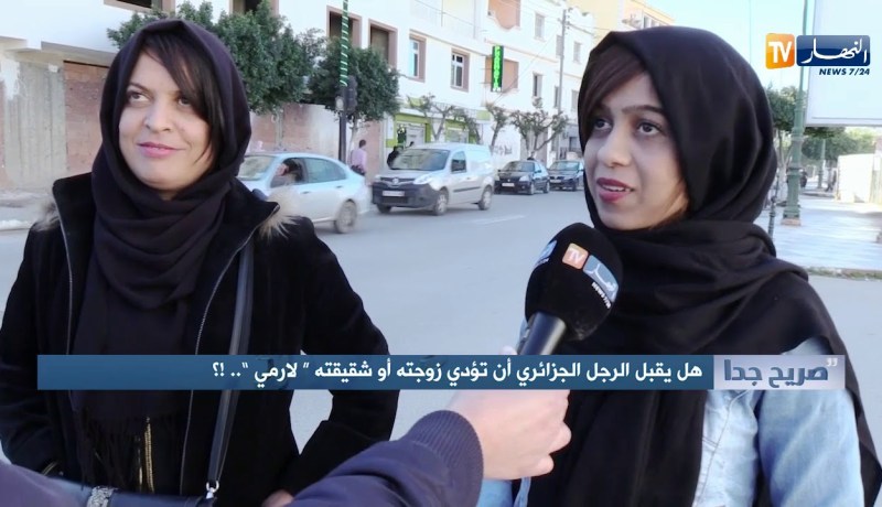 صريح جدا: هل يقبل الرجل الجزائري أن تؤدي زوجته أو شقيقته “لارمي”..!؟