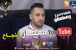 دادي زنقا: اليوتيوب معيار نجاح العمل الفني