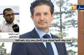 مستشار قانوني : ” التحقيقات مع رجال الأعمال مجرّد تصفية حسابات.. العدالة راهي متأخرة !! “