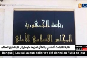 المجلس الإسلامي الأعلى يعلن تشكيل هيئة مع بنك الجزائر لمراقبة المتعاملين مع بنوك السيرفة الإسلامية