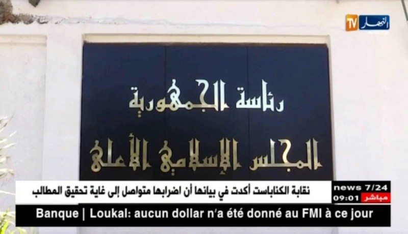 المجلس الإسلامي الأعلى يعلن تشكيل هيئة مع بنك الجزائر لمراقبة المتعاملين مع بنوك السيرفة الإسلامية