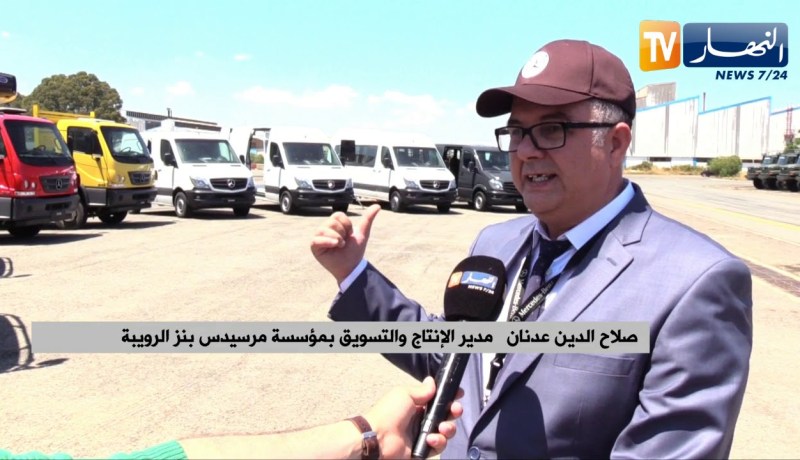 دفاع: مرسيدس بنز الجزائر تطور قدراتها الإنتاجية وتتجه لتصنيع نماذج جديدة